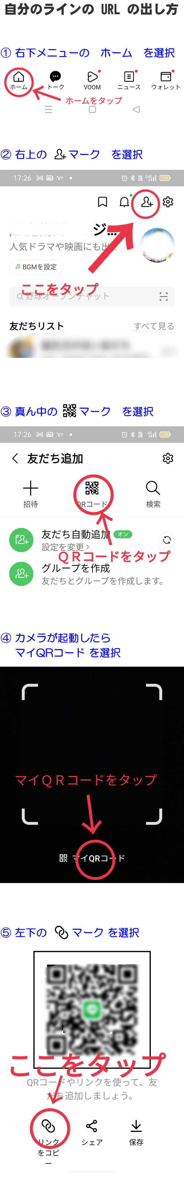 ラインリンクコピー